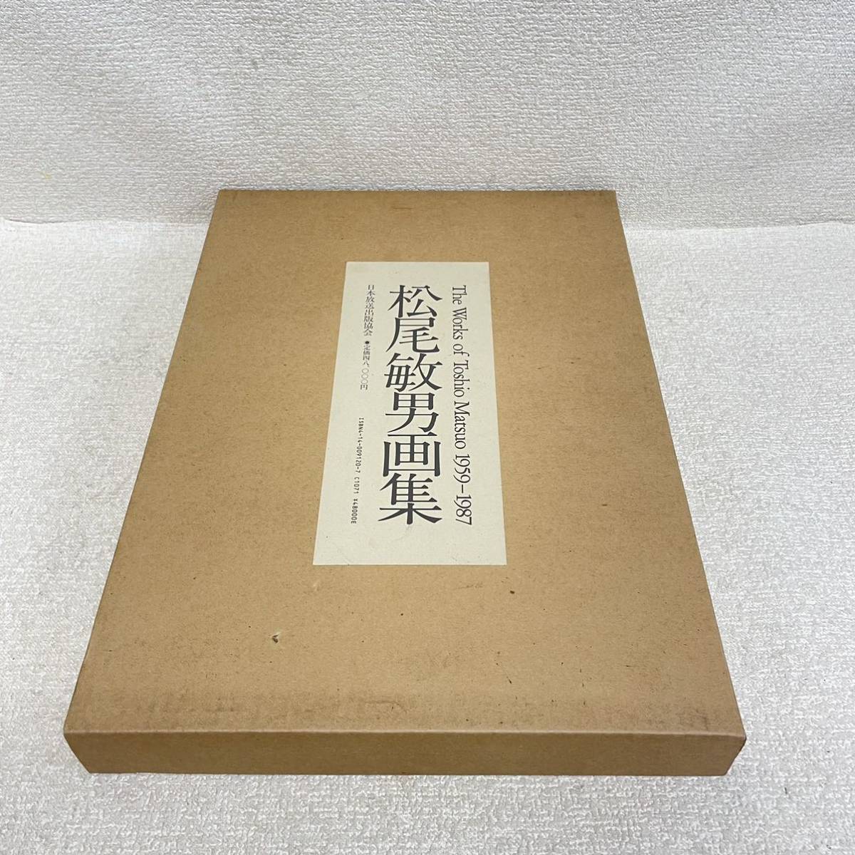 A7）松尾敏男 『松尾敏男画集 1959～1987』 昭和62年12月初版発行 日本放送出版協会 定価48,000円（54）_画像6