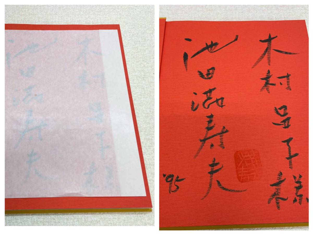 A7) Ikeda Masuo [ старый плата иллюзия . Ikeda Masuo. керамика love магазин книга@], 1994 год, такой же . фирма выпускать .. первая версия. 2 -слойный . есть. ограничение 150 часть внутри no. 131 номер.