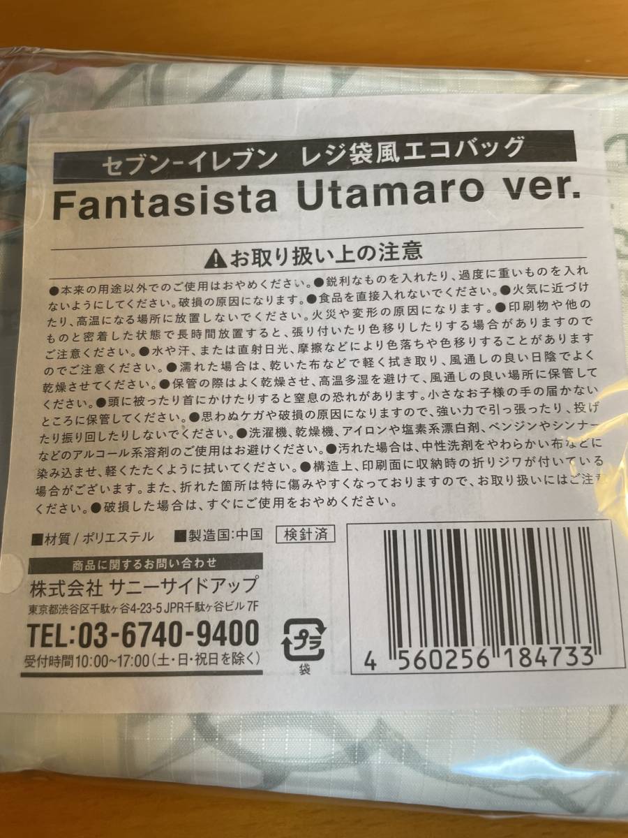 セブンイレブン レジ袋風エコバッグ（２個セット）Fantasista Utamaro
