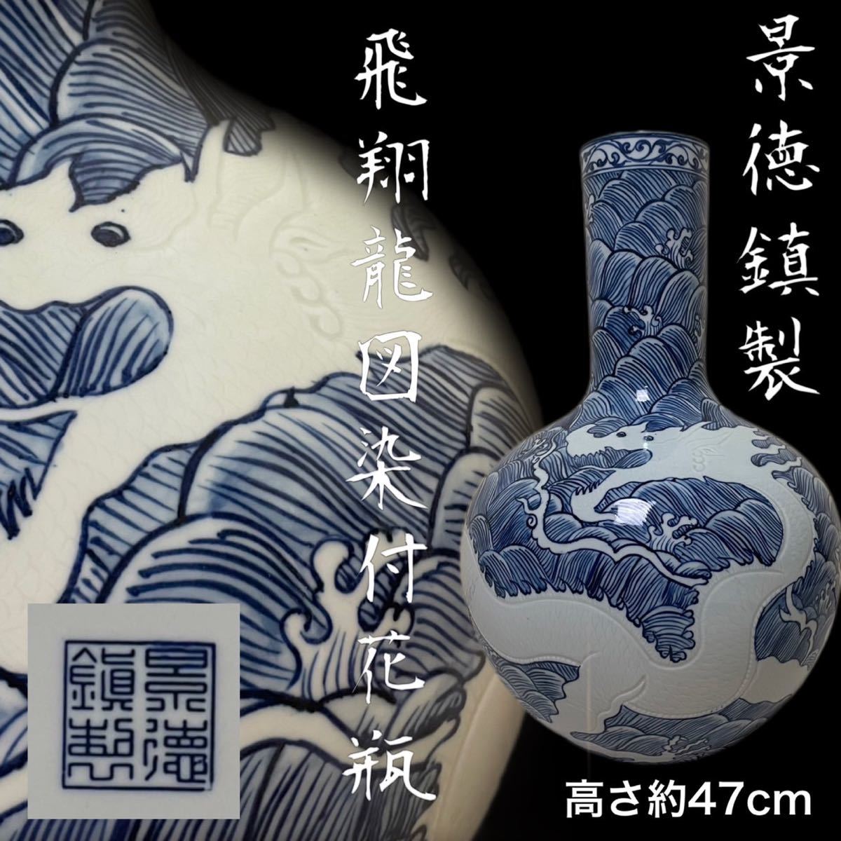 景徳鎮龍天球瓶磁器製昇龍高さ約47cm 青華青花壺花瓶染付雲龍古美術