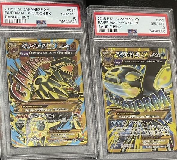 買い誠実 ゲンシカイオーガEX 連番セット psa10 ゲンシグラードンEX