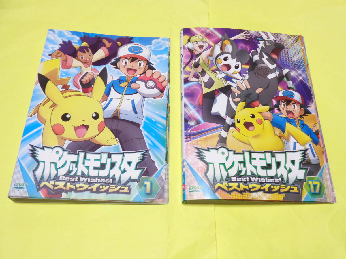 ポケモン DVD/TVシリーズ　ポケットモンスター ベストウイッシュ 全17巻　2010