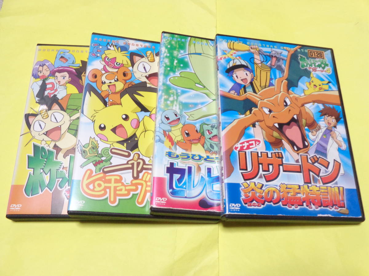 Yahoo!オークション - ポケモン DVD/ポケットモンスター サイド Yahoo!オークション - ポケモン DVD/ポケットモンスター サイド