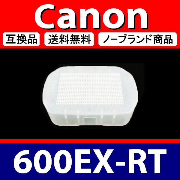 Canon 600EX 系 ● 白 ● ディフューザー ● 互換品【検: キャノン スピードライト ストロボ ディヒューザー 600EX-RT 】_画像1