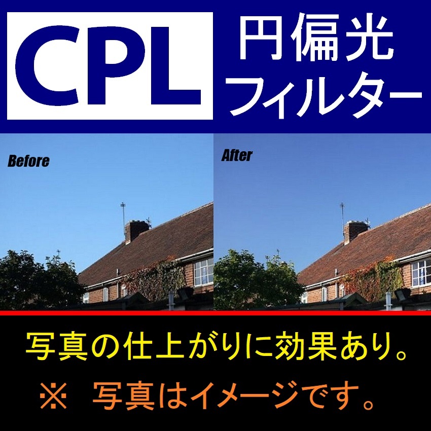 CPL1● 39mm CPL フィルター ● 送料無料【 円偏光 PL C-PL スリムwide 偏光 脹偏1 】_画像2