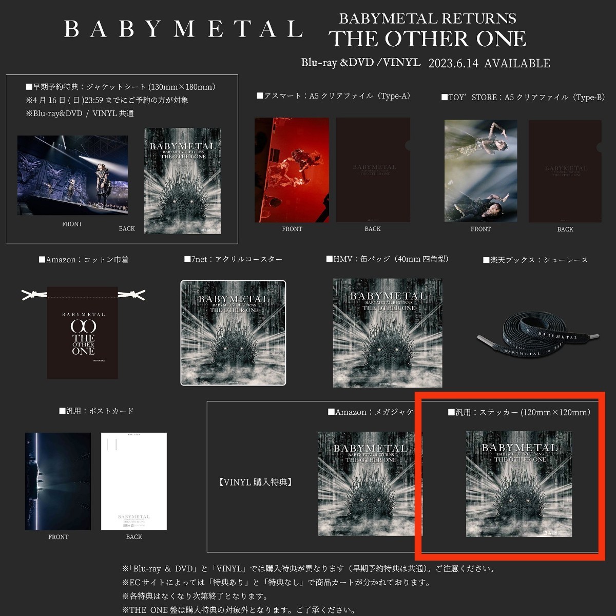 【即決】新品！アナログ 購入予約特典！非売品！特典！BABYMETAL RETURNS THE OTHER ONE ジャケット ステッカー 幕張 CD 音源 DVD 映像 _画像4