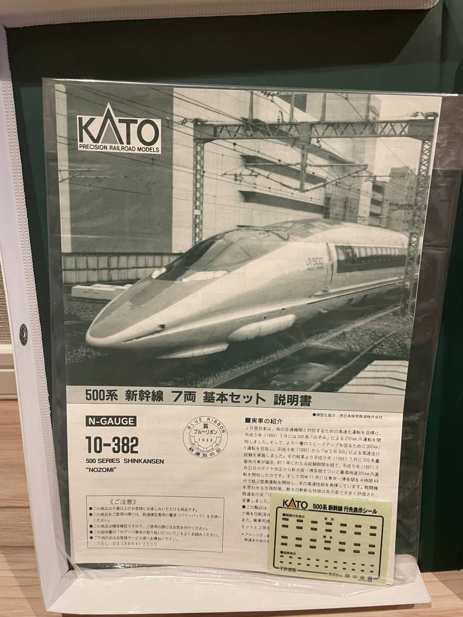 KATO 500系新幹線「のぞみ」7両基本セット10-382 | JChere雅虎拍卖代购