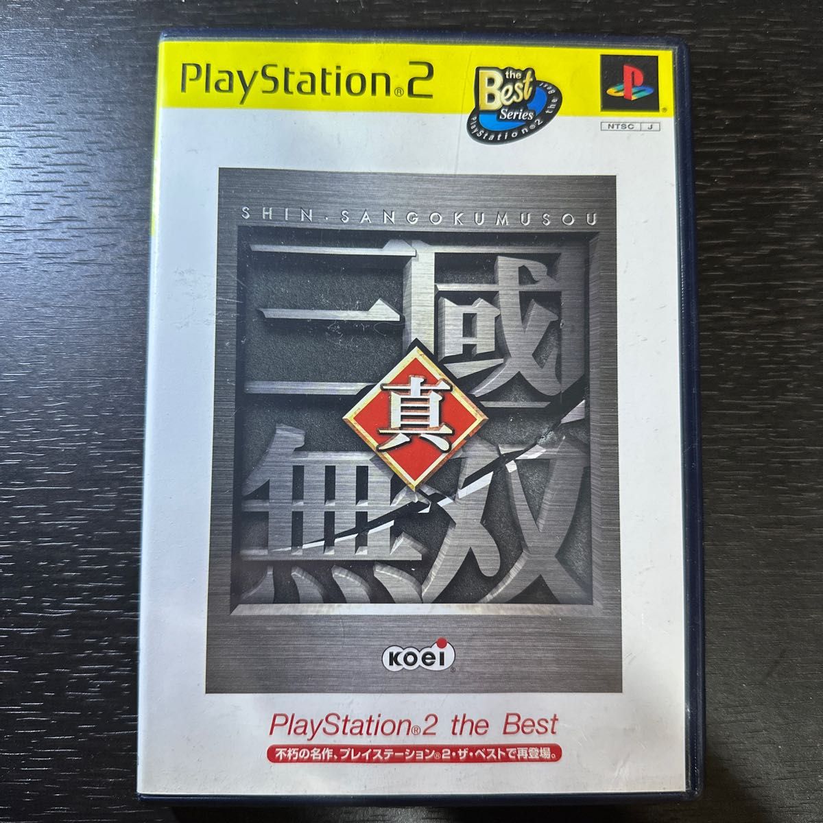 【PS2】 真・三國無双 [PlayStation2 the Best］