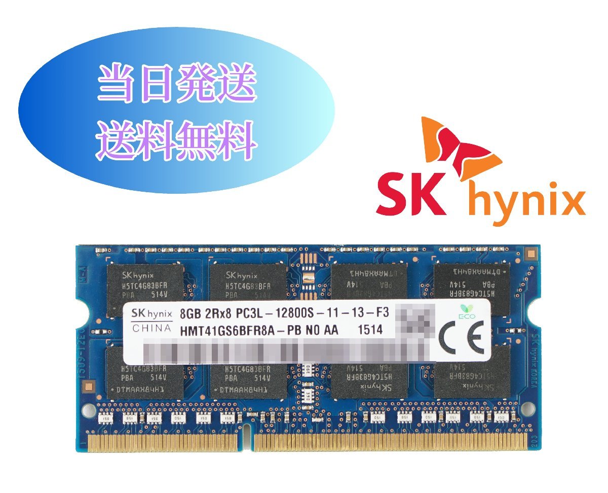 SK hynix 8GB 2Rx8 PC3L 12800S (DDR3- 1600) 第三世代 低電圧 メモリ