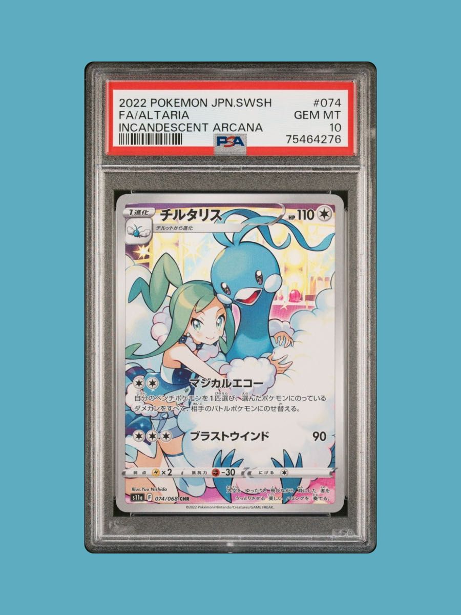 ワンオーナー連番)PSA10 テールナー・チルタリス Yahoo!フリマ（旧）-