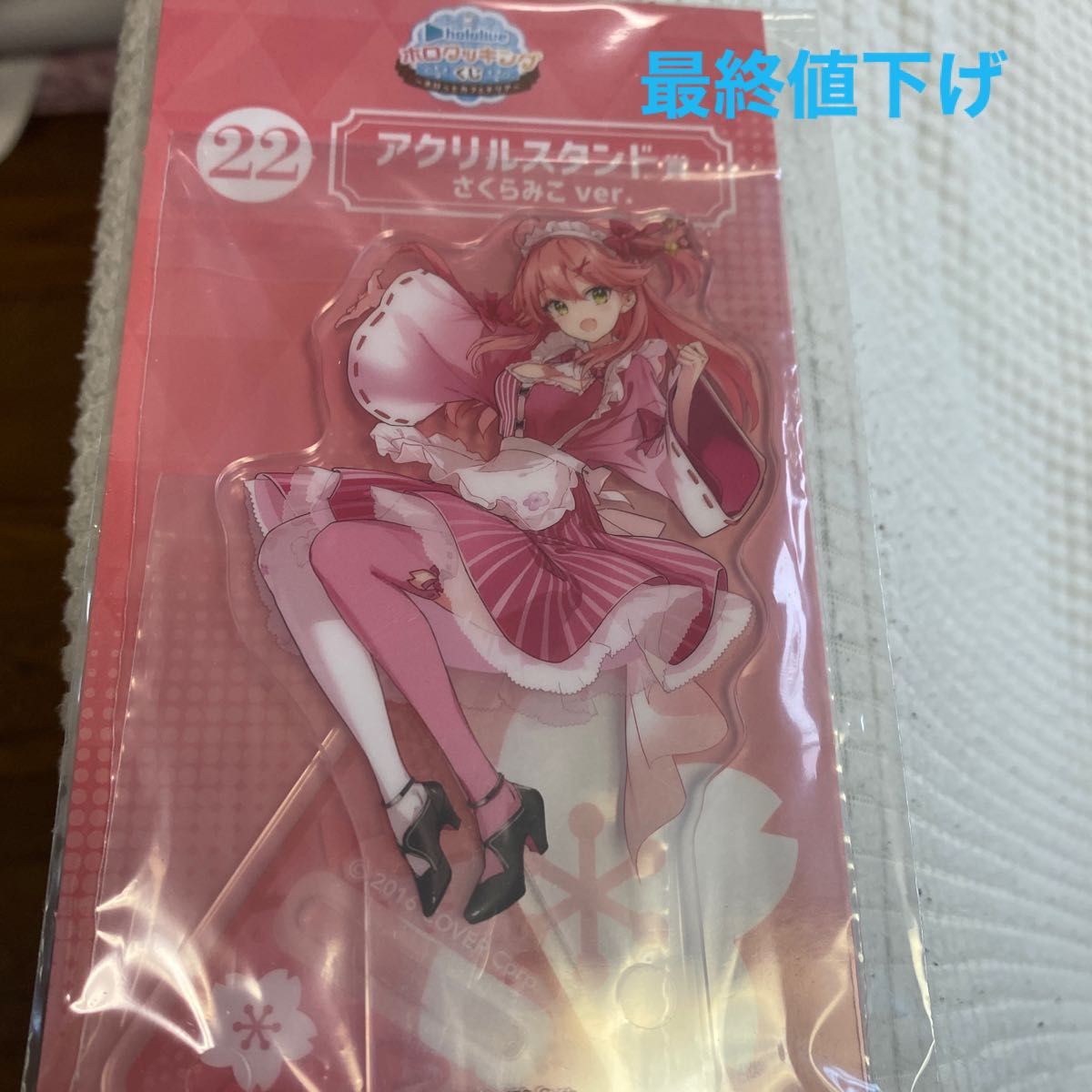 ホロライブ ホロクッキングくじ アクリルスタンド賞さくらみこ