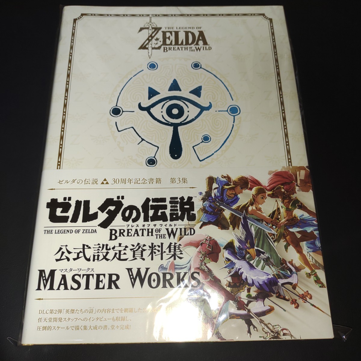 ゼルダの伝説 30周年記念書籍 第3集 THE LEGEND+kocomo.jp