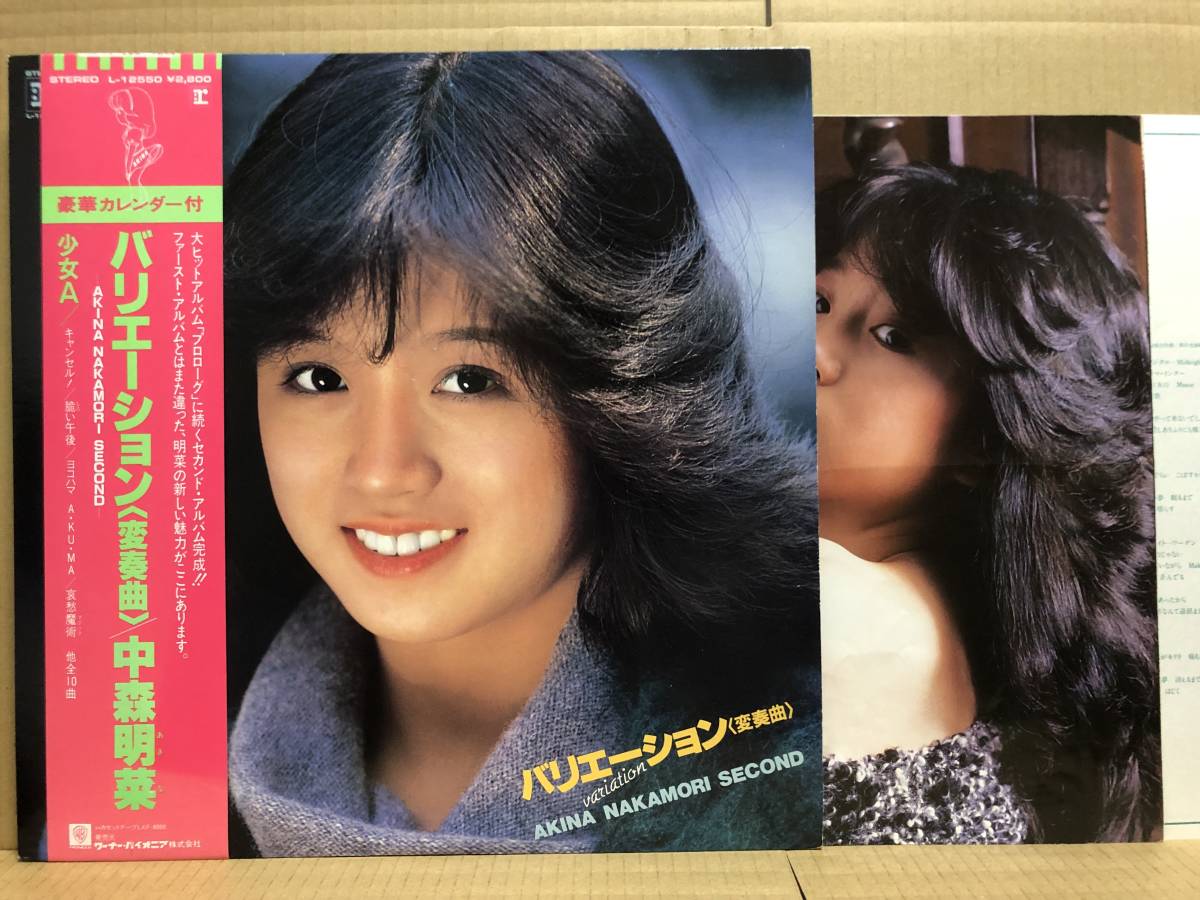 中森明菜 バリエーション LP 帯 L-12550_画像1