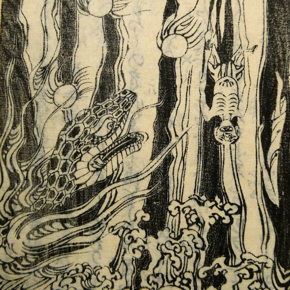地獄絵図 妖怪画◇木版和本◇八田華堂金彦 「平かな絵入 往生要集」 全