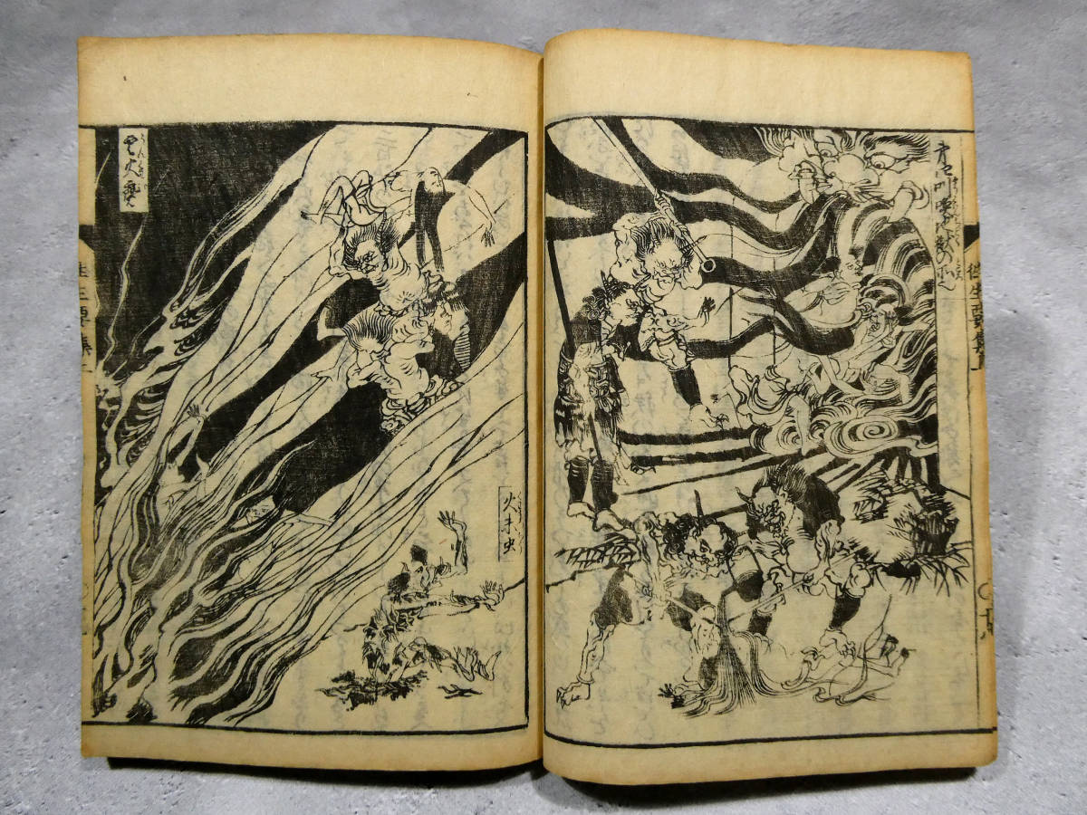 地獄絵図 妖怪画◇木版和本◇八田華堂金彦 「平かな絵入 往生要集」 全
