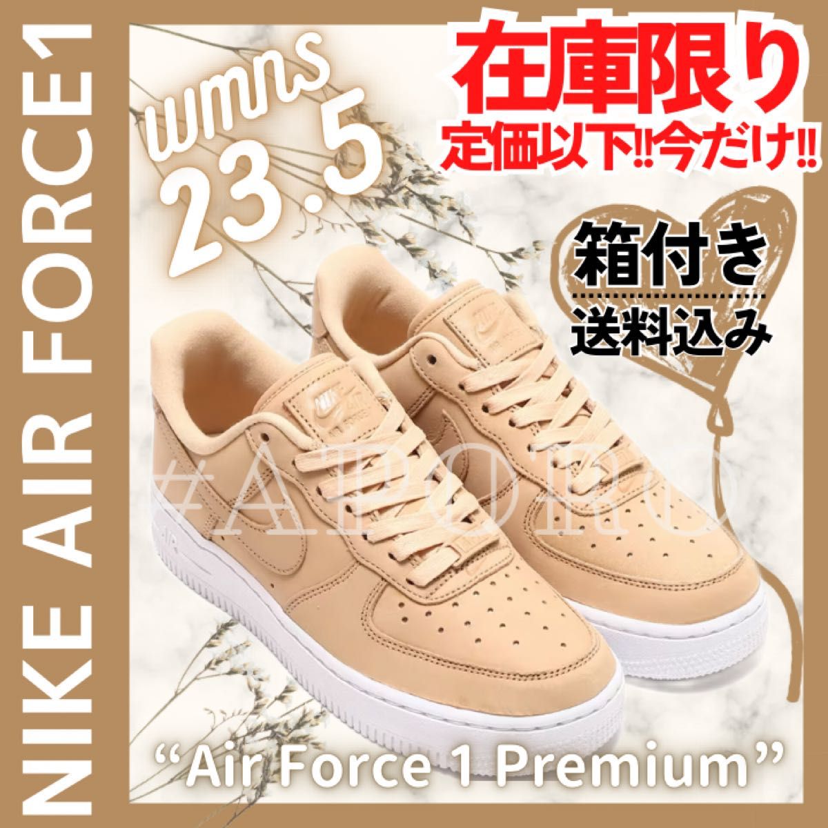 NIKE ナイキ AIR FORCE 1 エアフォース1 ベージュ 23.5 新品未使用 ホワイト レア 限定 可愛い おしゃれ