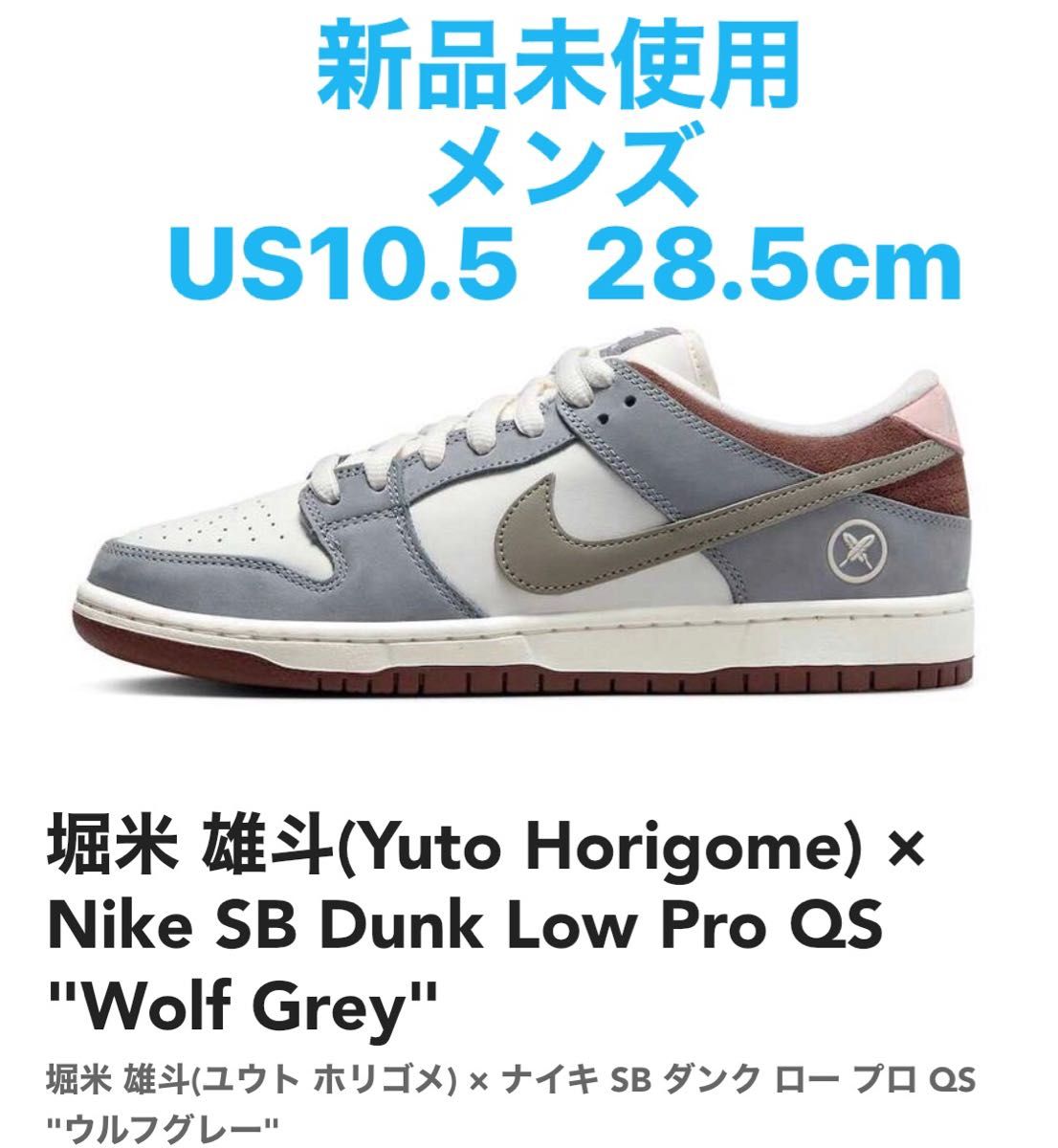 新品 Yuto Horigome × Nike SB Dunk Low FQ1180-001 28 5cm｜PayPayフリマ