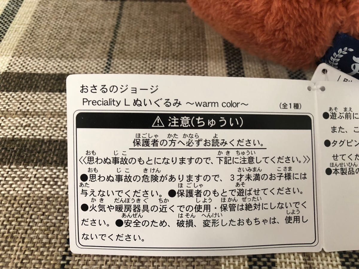 おさるのジョージ Preciality ぬいぐるみ タグ付き 非売品｜Yahoo