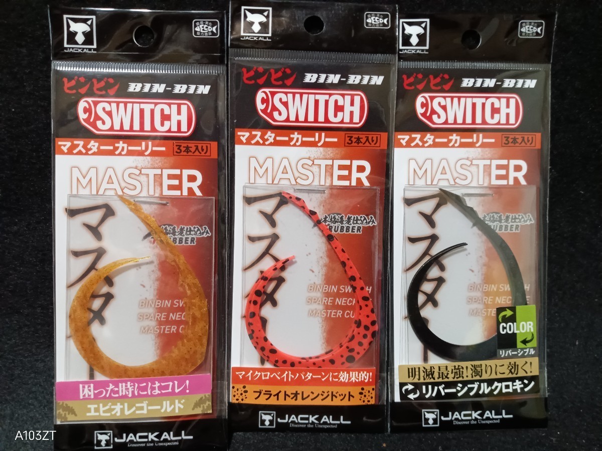 JACKALL ジャッカル【ビンビンスイッチT+ネクタイ マスターカーリー 3