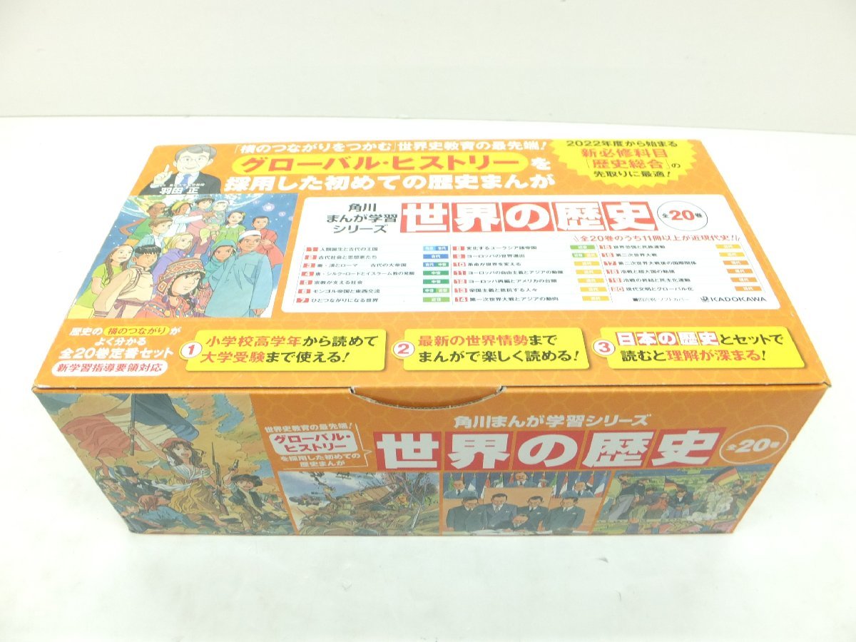 新しいコレクション 03EY○角川まんが学習シリーズ 世界の歴史 全20巻