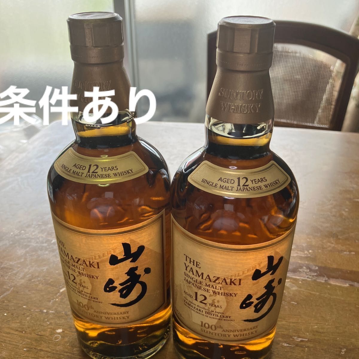サントリー 山崎12年 100周年 記念ボトル 2本|PayPayフリマ