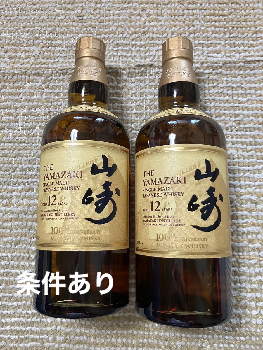 サントリー 山崎12年 100周年記念ボトル 2本|PayPayフリマ