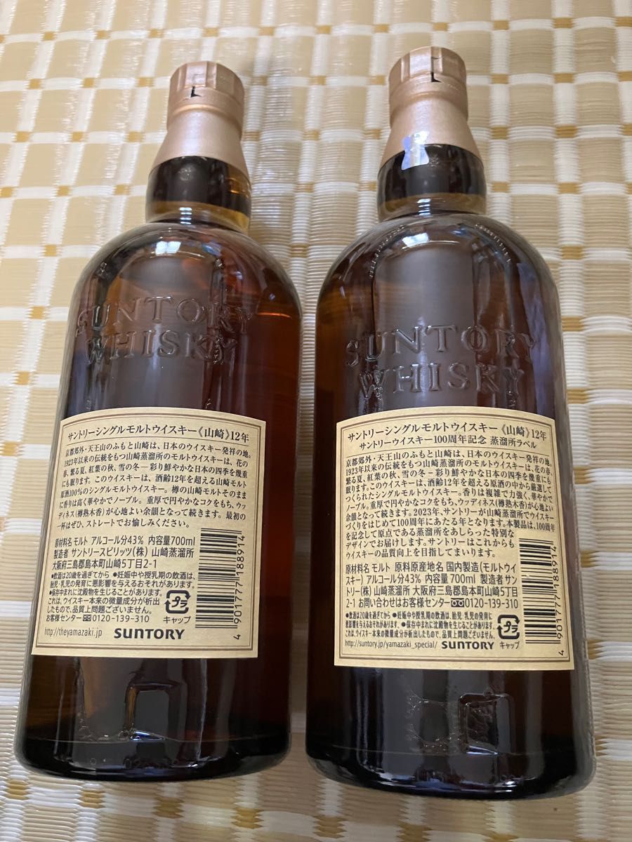 サントリー 山崎12年 700ml 2本 100周年ボトルあり|PayPayフリマ