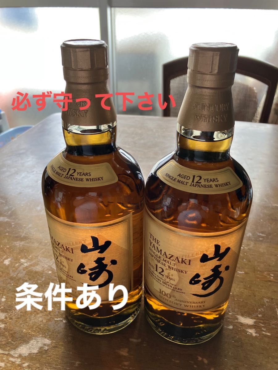 サントリー 山崎12年 700ml 100周年 記念ボトル 2本|PayPayフリマ