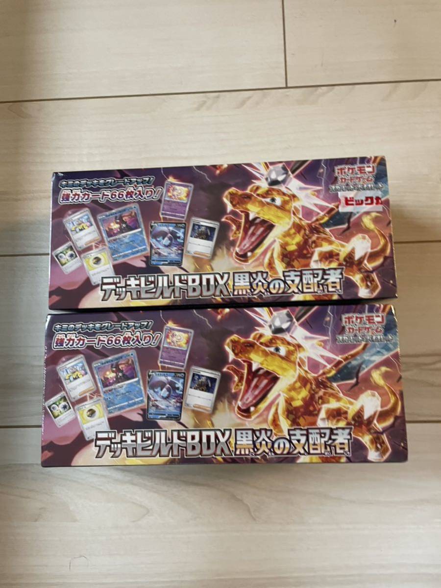 絶妙なデザイン 新品未開封 シュリンク付き 2BOXセット 黒炎の支配者