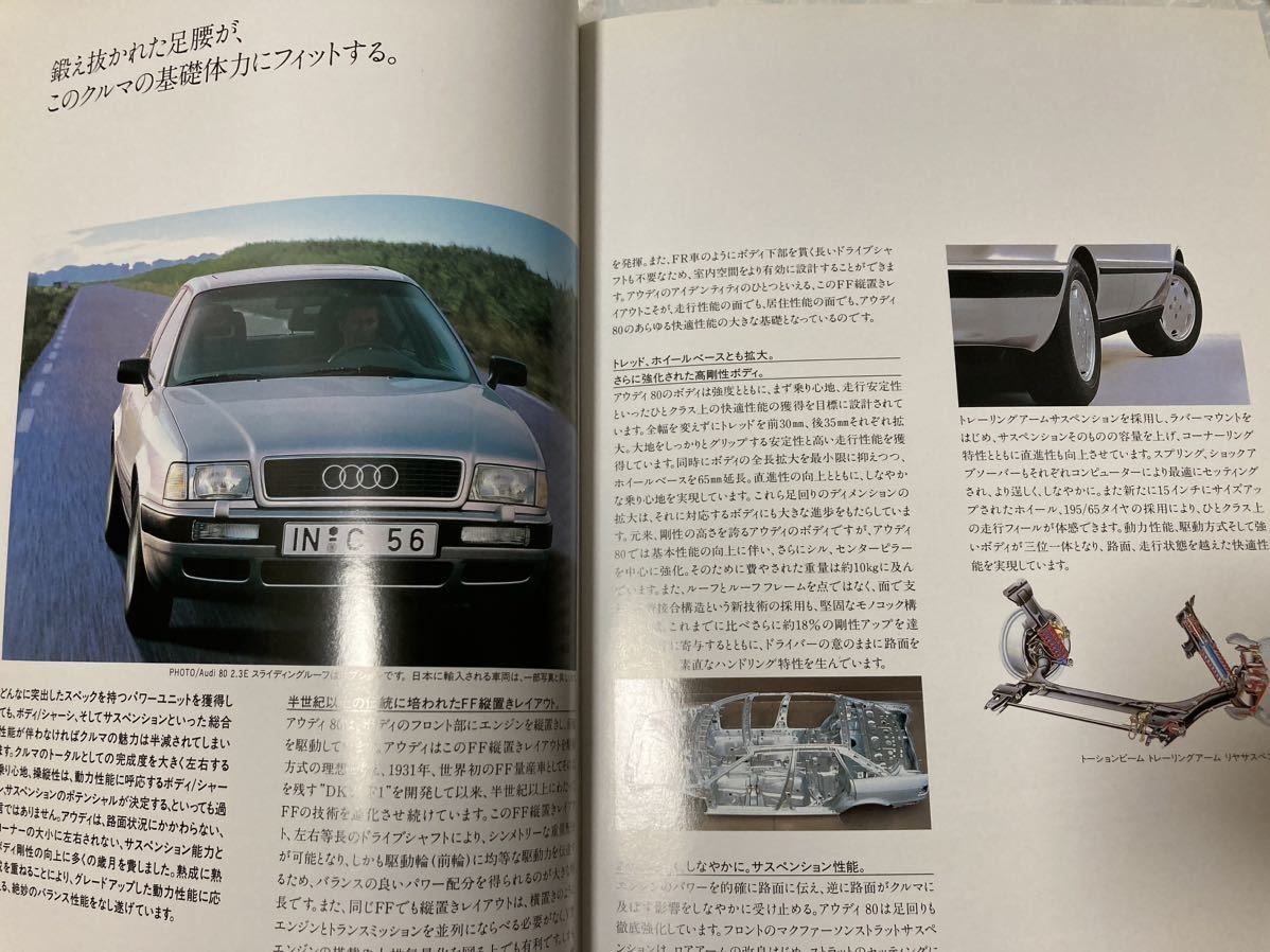 アウディ Audi 80. カタログ 1992.3_画像4