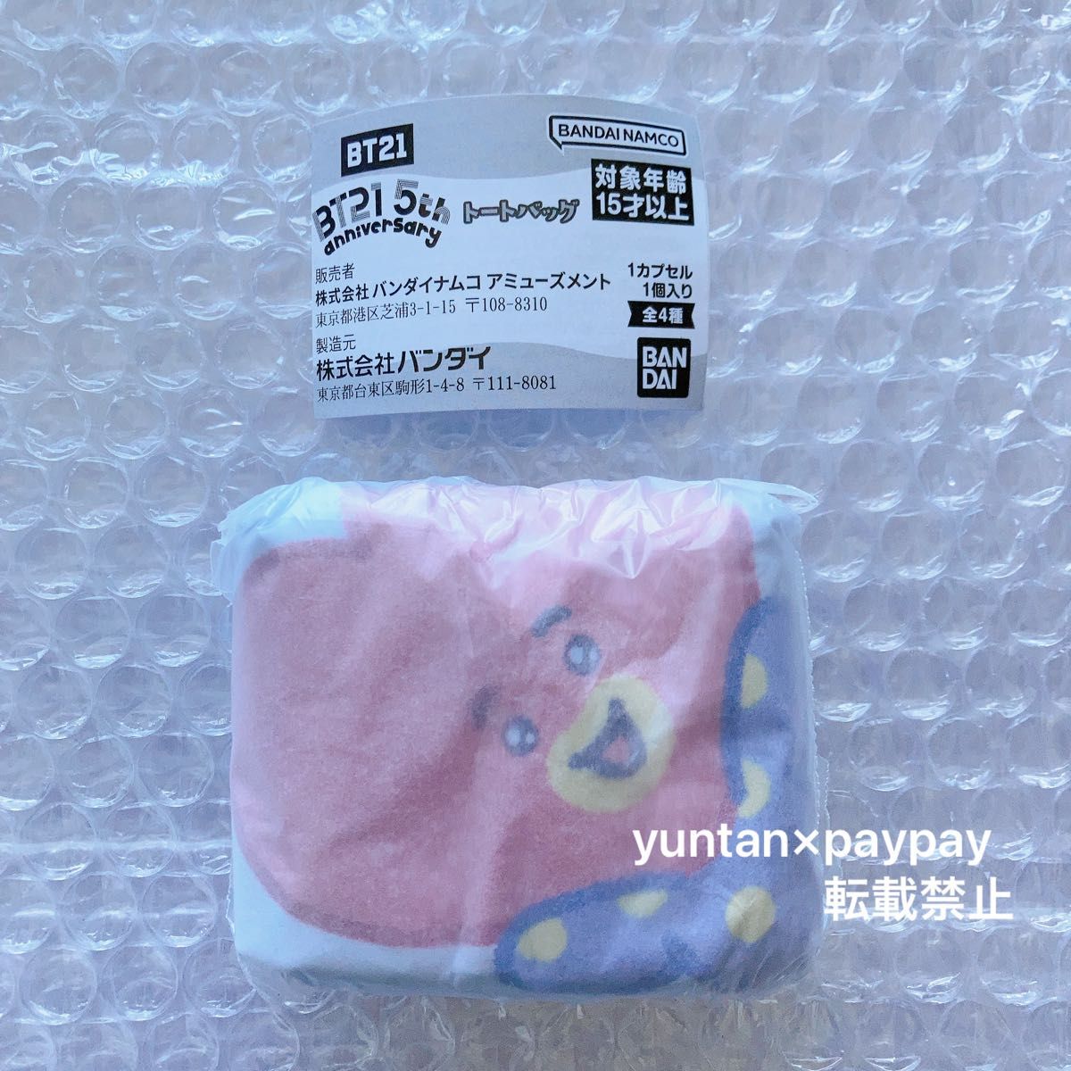 BT21 バンダイナムコ限定 5周年 トートバッグ エコバッグ 2点セット