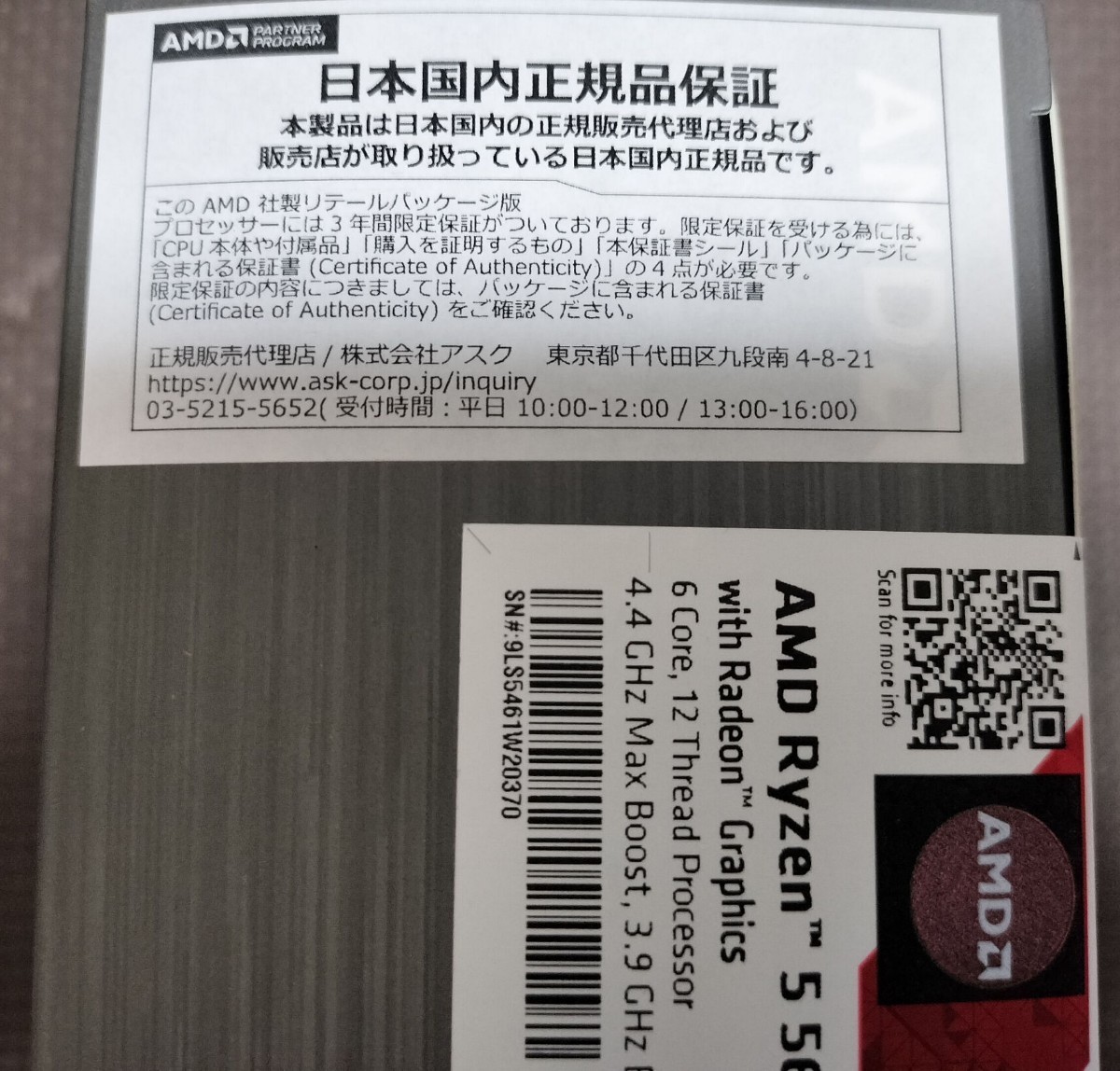 AMD Ryzen 5 5600G BOX リテール日本国内正規保証品（新品未開封