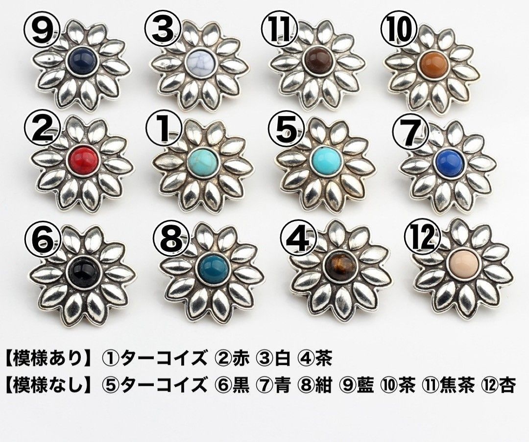 【10%オフ可】デイジー コンチョ ラウンド 11種類 花 15個 ループ ボタン まとめ売り まとめ割 ハンドメイド素材 