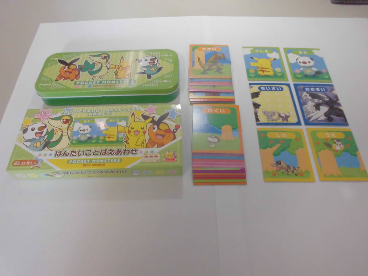 （超格安) 可愛いポケモンの 「はんたいことばえあわせカード」 （未使用新品）の出品です_画像9