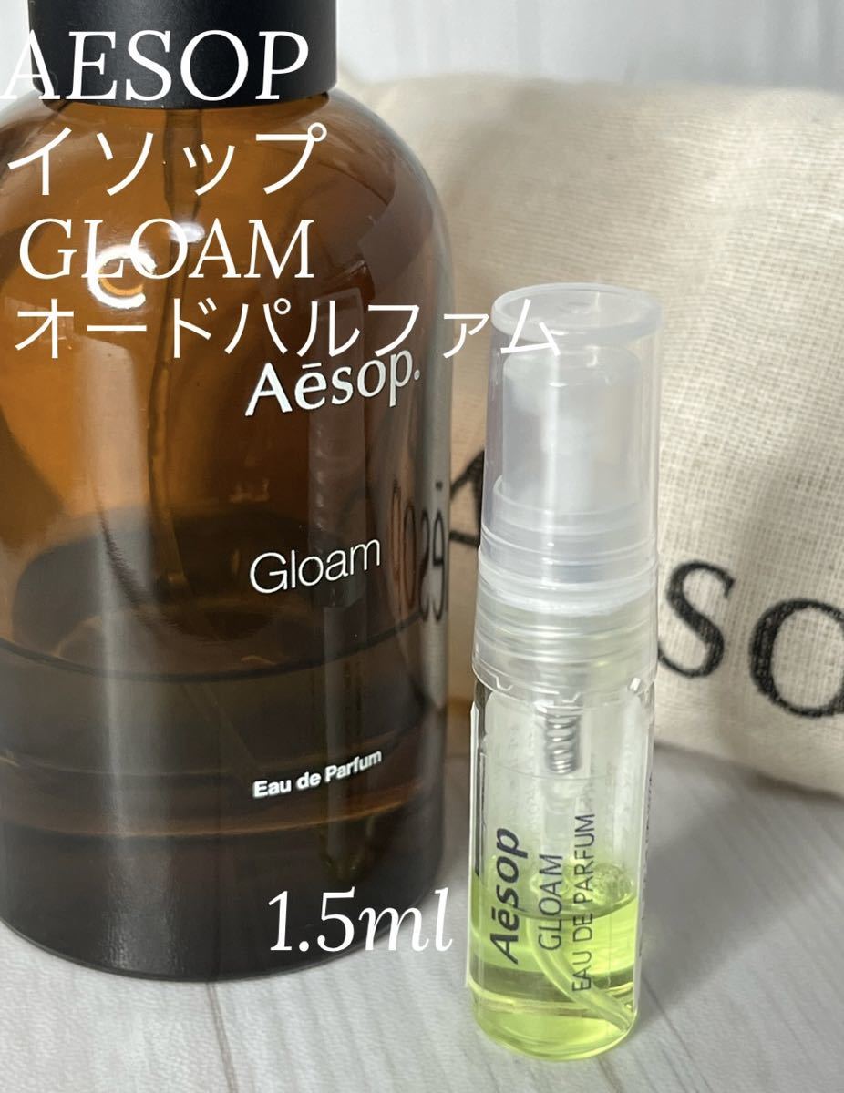 イソップ AESOP グローム GLOAM オードパルファム 1.5ml_画像1