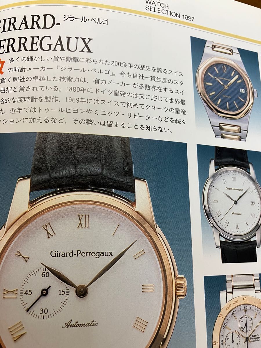 1997腕時計カタログ   　成美堂出版　　美本