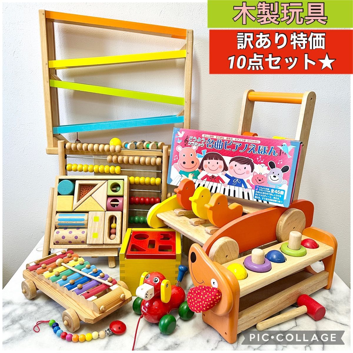 木製玩具 訳あり特価 10点セット ウォーカー スロープ