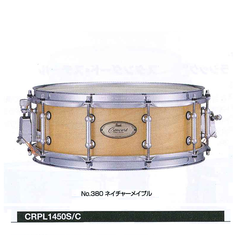 コンサート　スネアドラム　パール CRPL1450SC/M19　限定モデル　