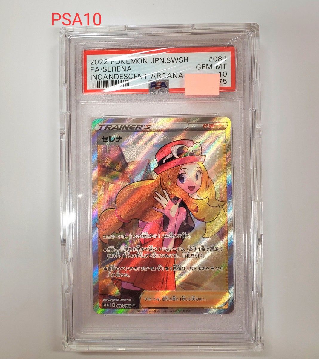 若者の大愛商品 ポケカ セレナ SR PSA10 PSA鑑定品 正規品 美品