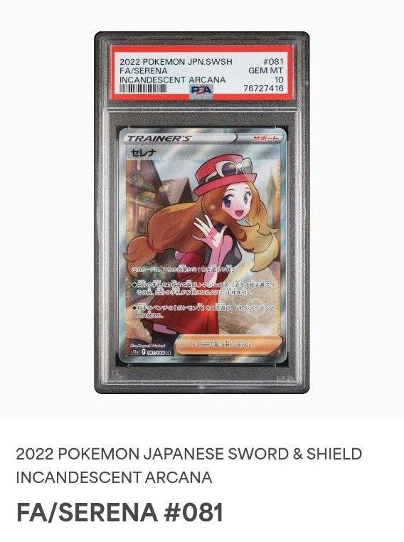 ポケカ セレナ SR PSA10 鑑定品 正規品 ポケモンカード ポケモンカード