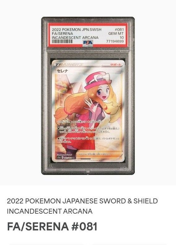 ポケカ セレナ SR PSA10 PSA鑑定品 正規品 美品  ポケモンカード ポケモンカードゲーム 