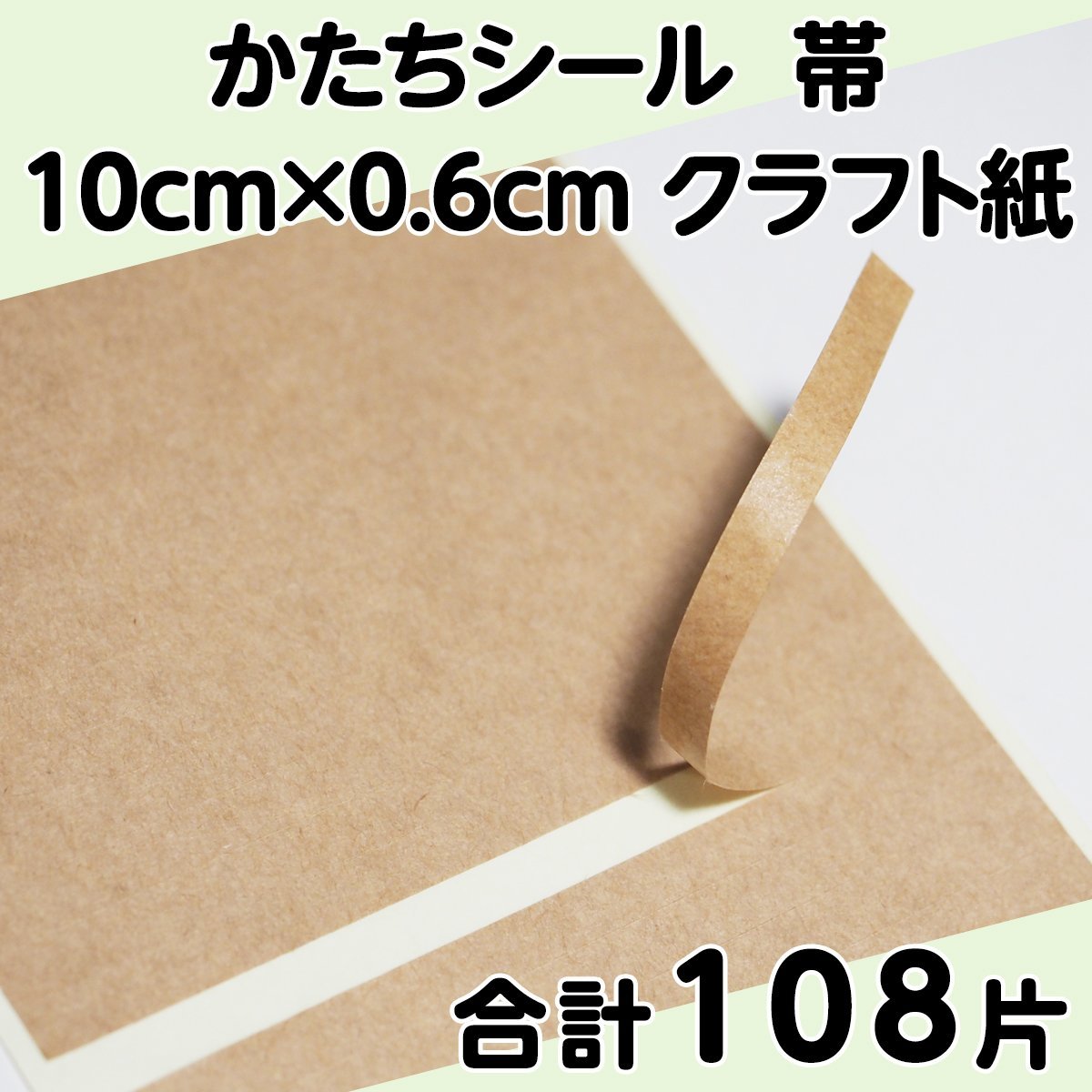 Полоса уплотнения уплотнения 10 см x 0,6 см крафтовая бумага 27 штук 4 листов всего 108 штук