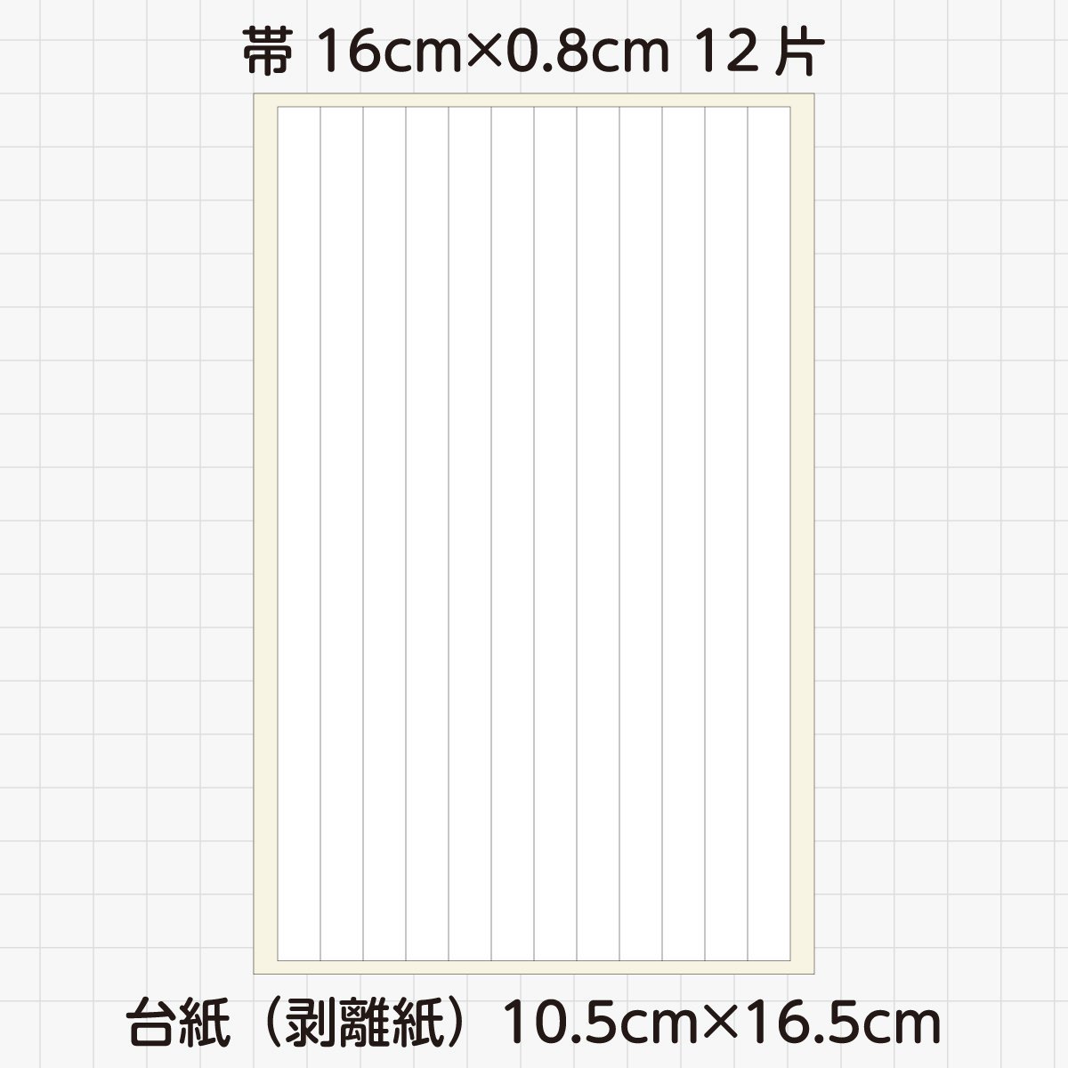 かたちシール 帯 16cm×0.8cm 上質紙 12片 4シート 合計48片 定形郵便送料無料_画像3