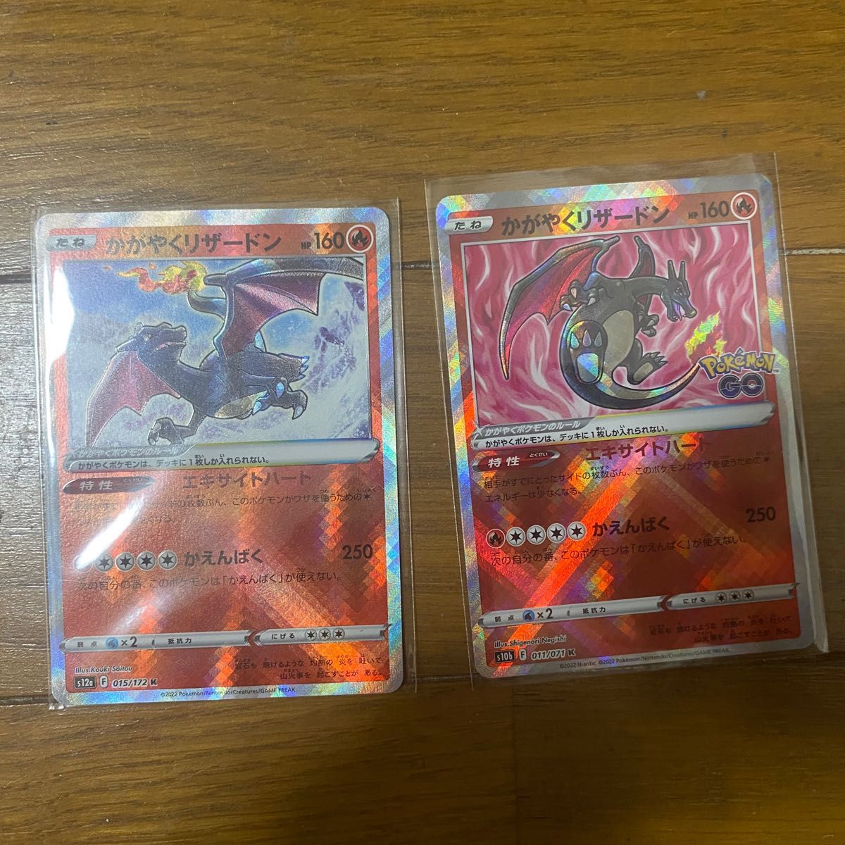 ポケモンカード ポケカ 輝く リザードン 2種類 セット売り ポケモンカード ポケカ 輝く リザードン 2種類 セット売り