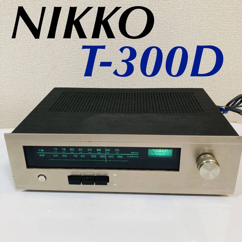 【希少】NIKKO ステレオチューナー T-300D (日幸電機製作所 STEREO TUNER am\fm ラジオ radio)_画像1