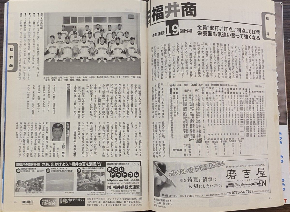 甲子園2008 第90回全国高校野球選手権記念大会★週刊朝日増刊号★浅村栄斗選手、中村悠平選手