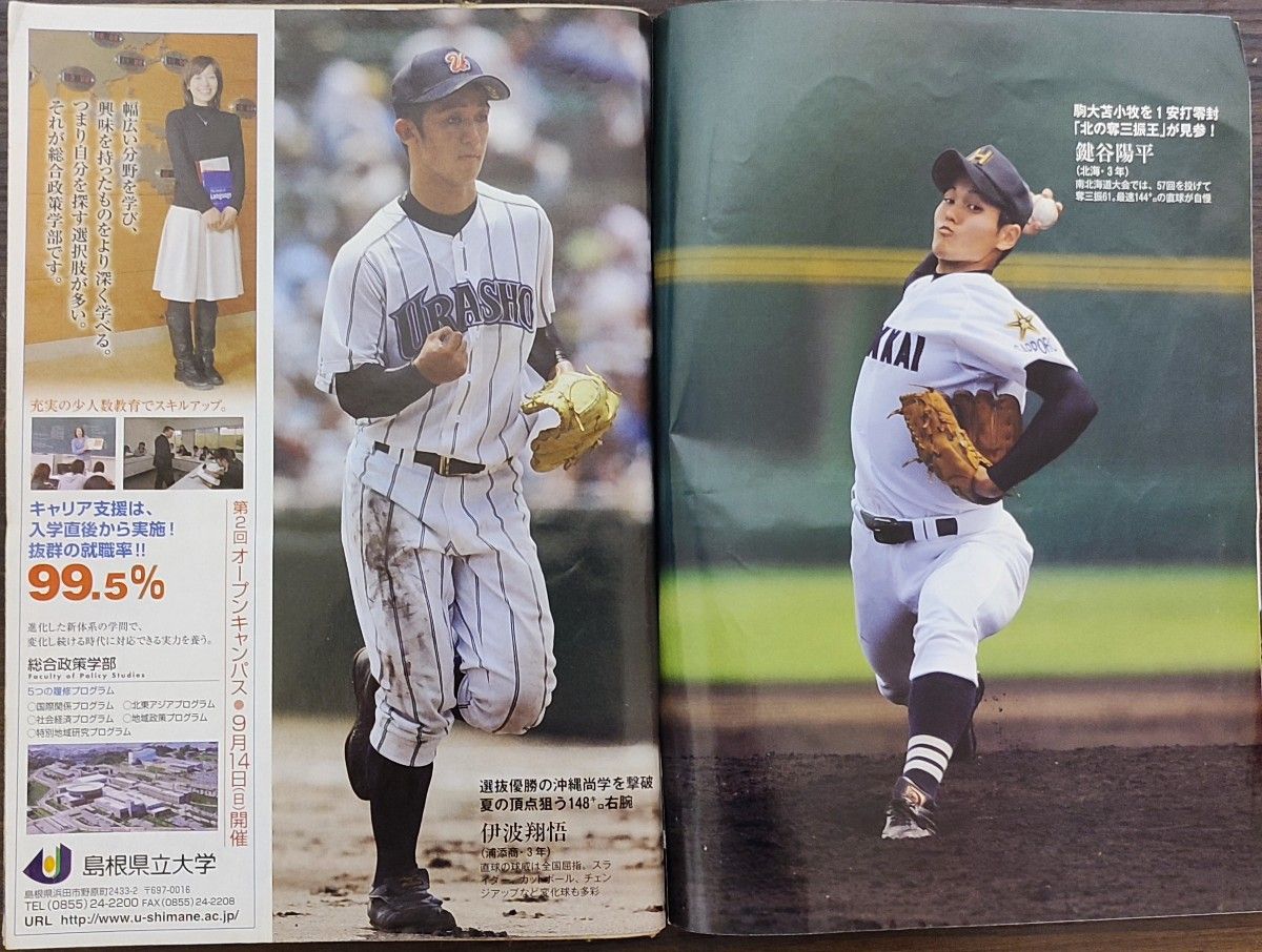 甲子園2008 第90回全国高校野球選手権記念大会★週刊朝日増刊号★浅村栄斗選手、中村悠平選手