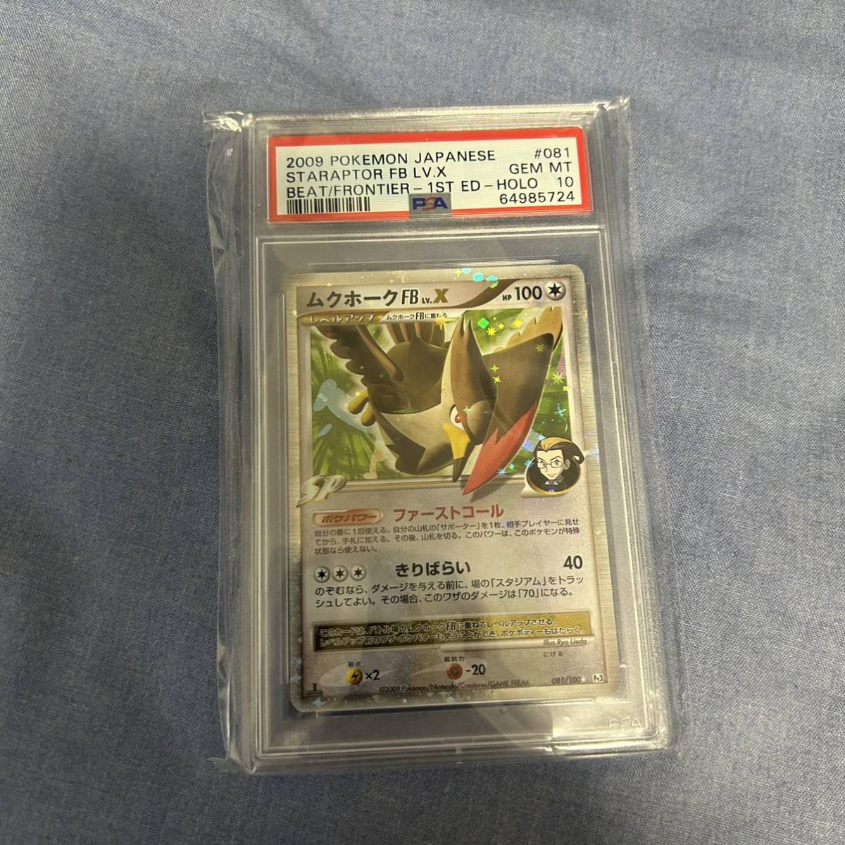 ムクホークFB LV.X 1st 081/100 フロンティアの鼓動 PSA10(シングル