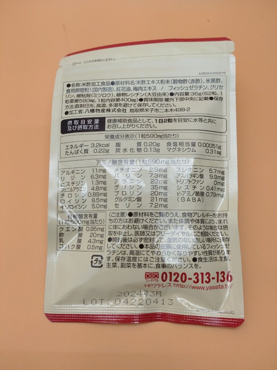 やわた　江戸の赤酢62粒×1袋