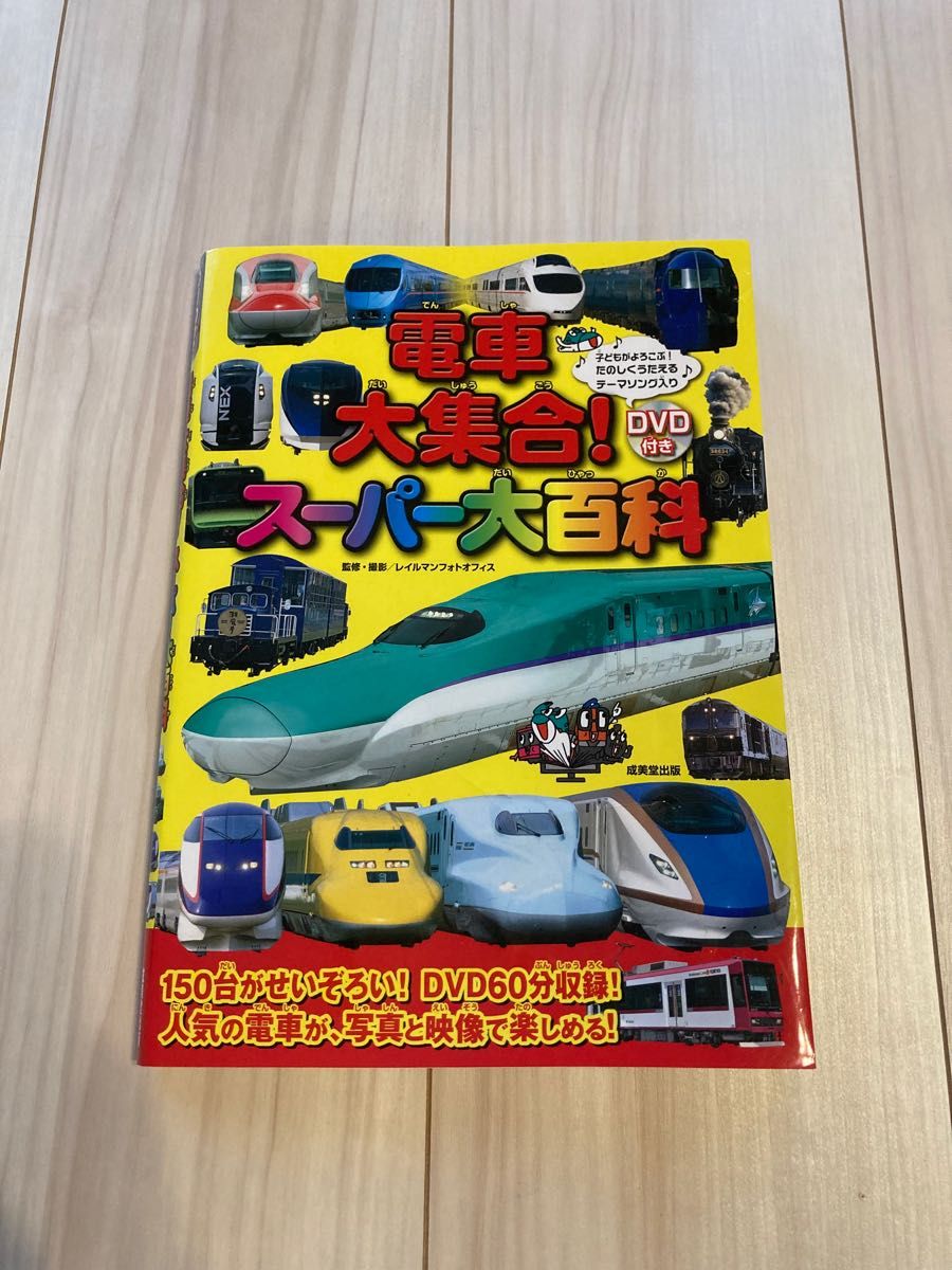 電車大集合 スーパー大百科DVD付き機関車汽車新幹線特急|Yahoo 電車大集合 スーパー大百科DVD付き機関車汽車新幹線特急|Yahoo